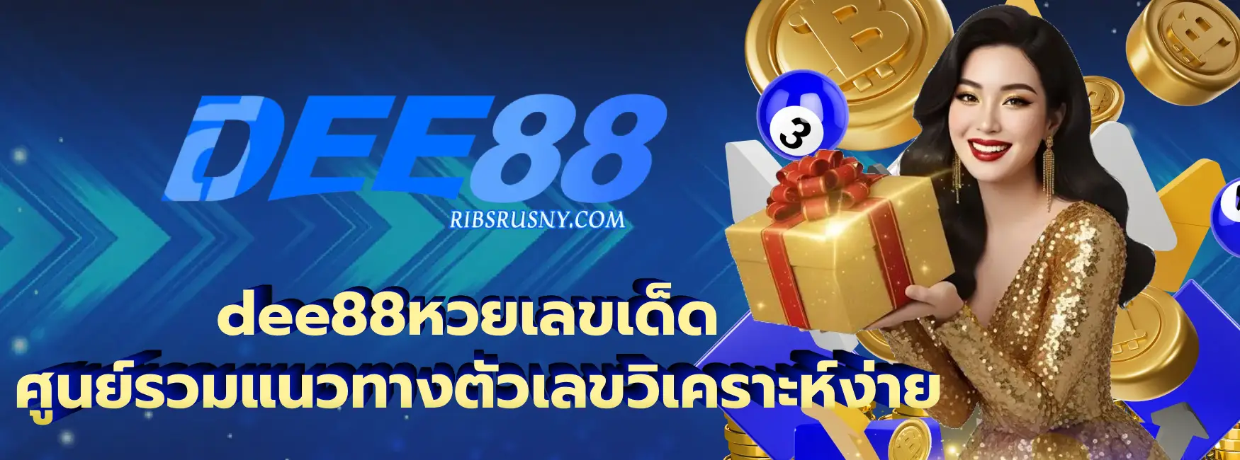 dee88หวยเลขเด็ด