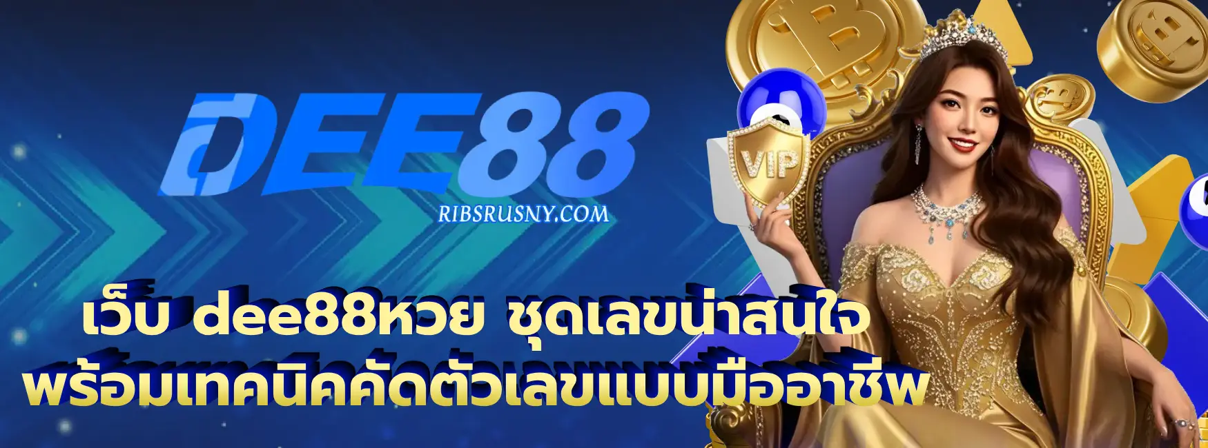 เว็บ dee88หวย